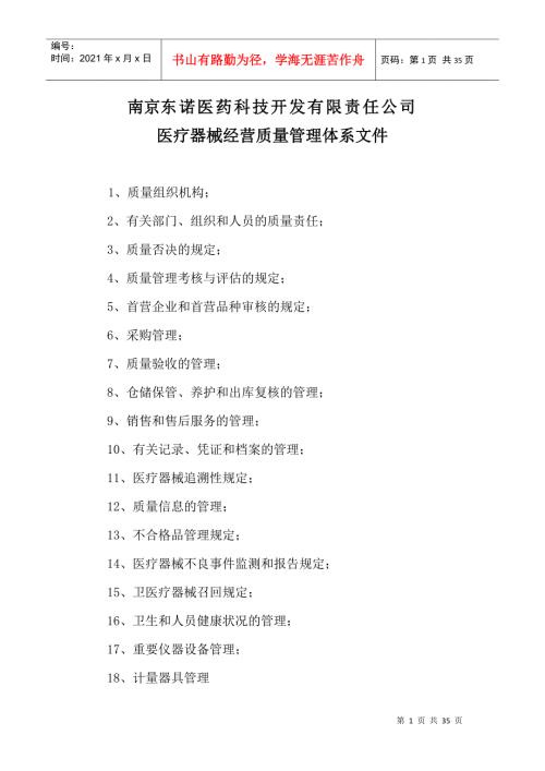 质量管理体系文件.docx