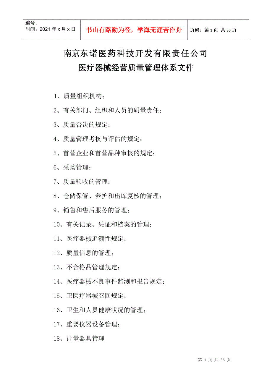 质量管理体系文件.docx_第1页