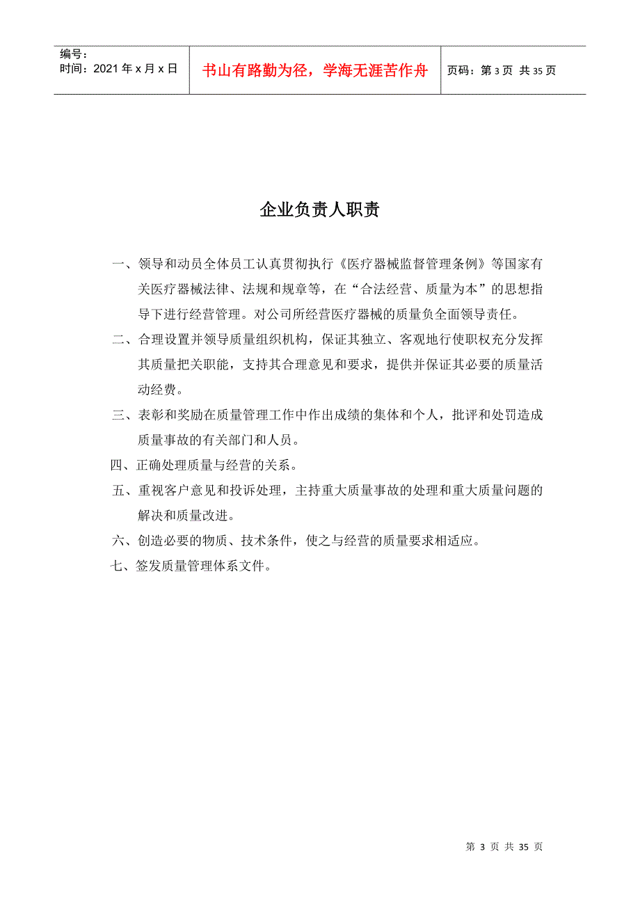 质量管理体系文件.docx_第3页