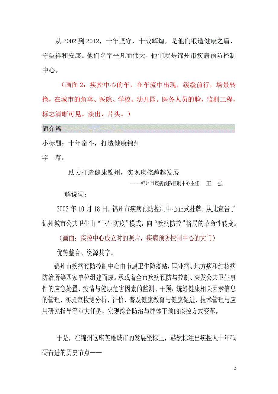 锦州疾控中心十年解说词.doc_第2页
