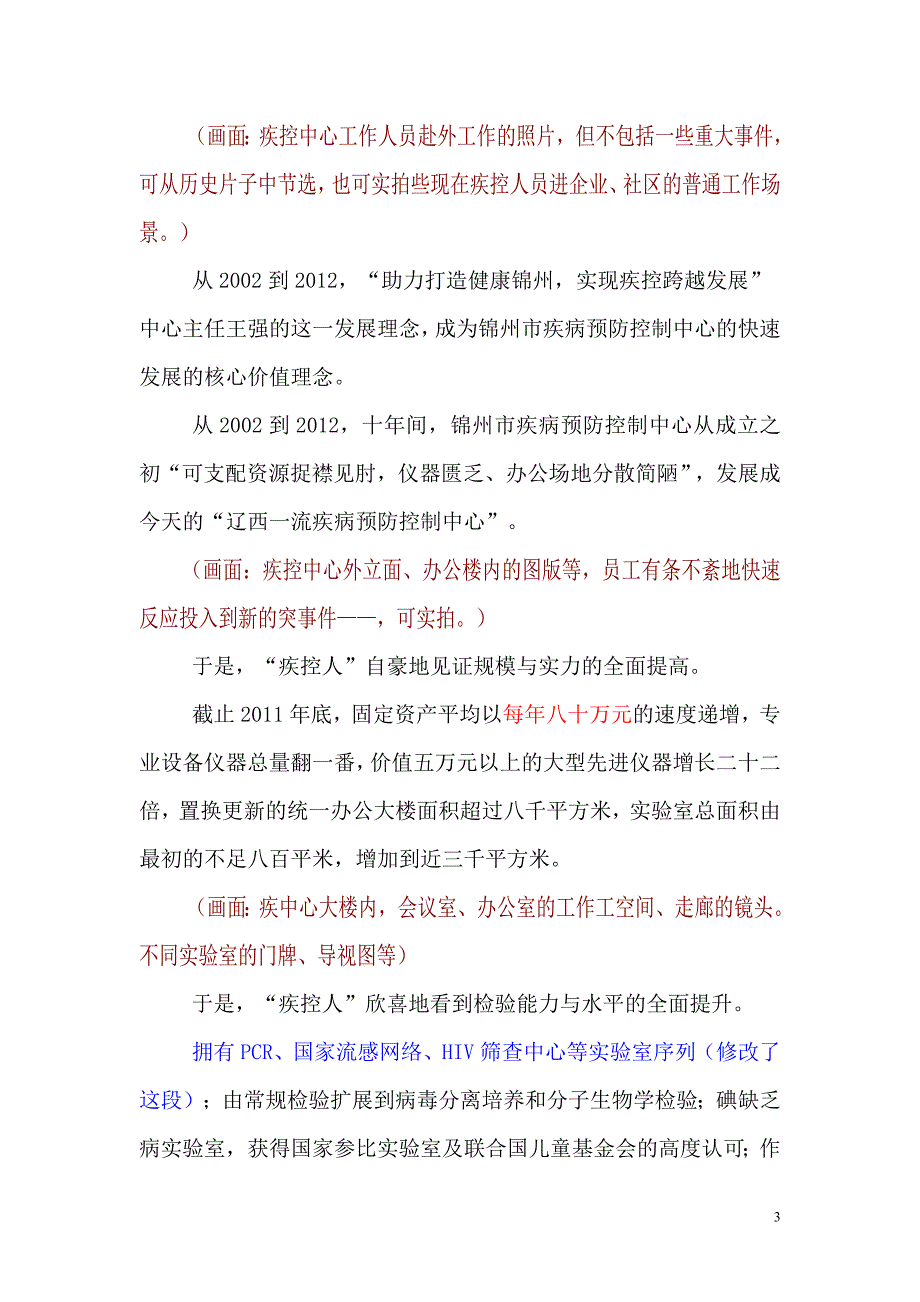 锦州疾控中心十年解说词.doc_第3页