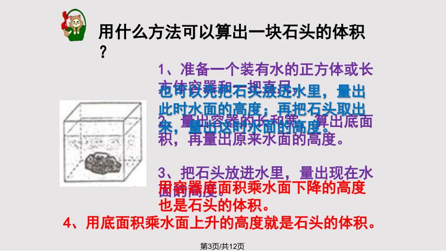 苏教六年级上册数学物体浸没问题PPT课件.pptx_第3页