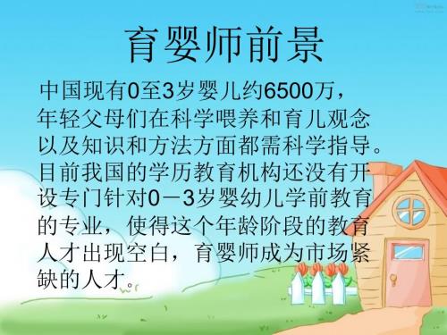 育婴师课件.ppt