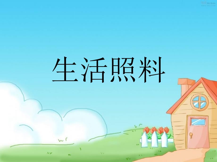 育婴师课件.ppt_第3页
