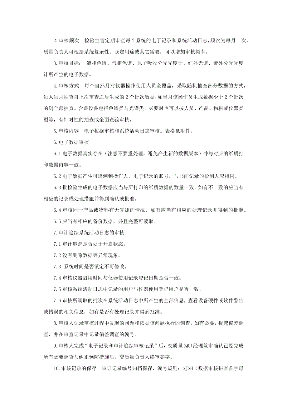 药企实验室电子数据与审计追踪审核管理规程.docx_第2页