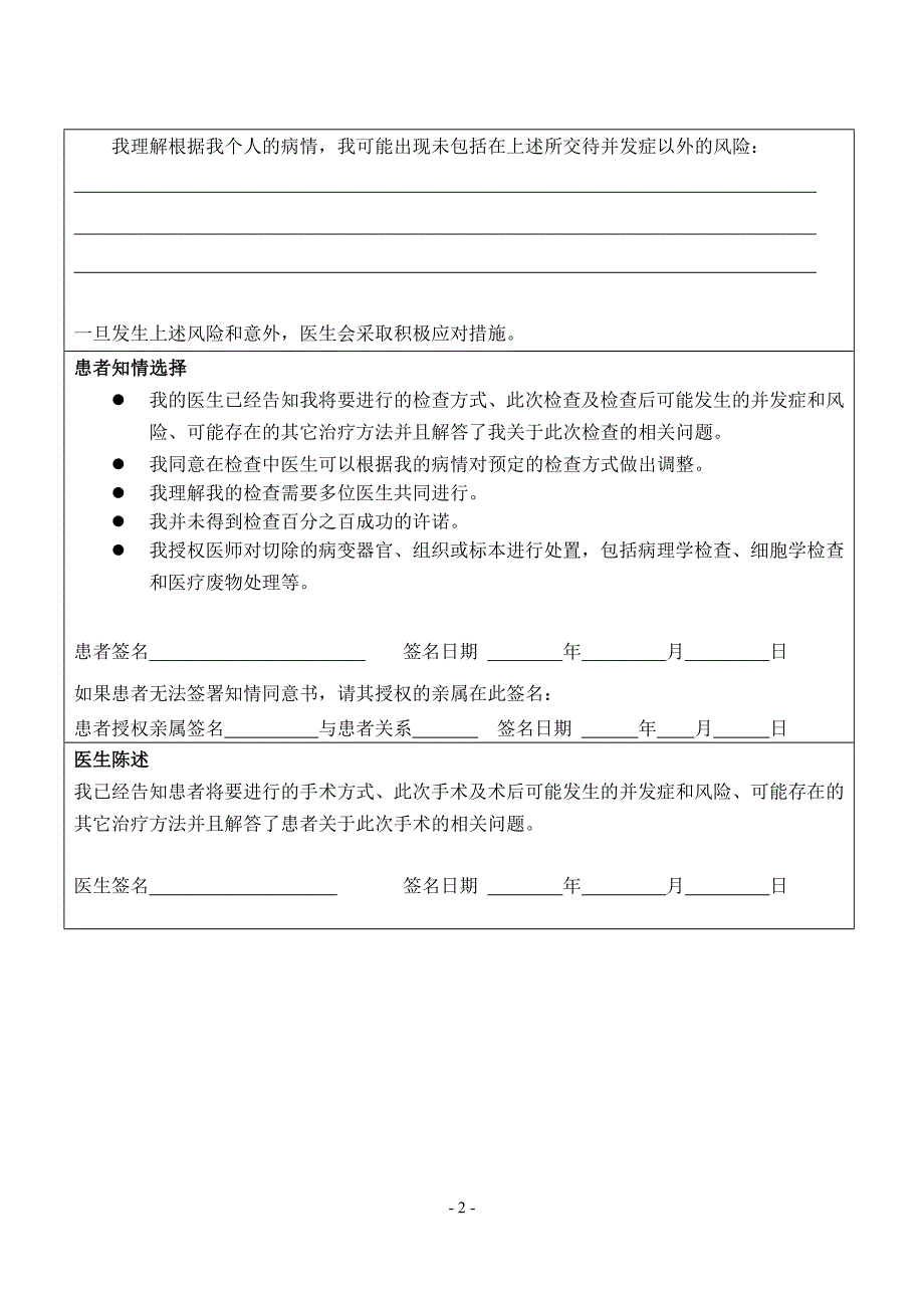 纤维喉镜检查知情同意书.doc_第2页