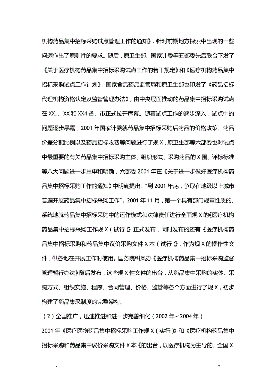 药品集中采购制度研究报告.docx_第3页