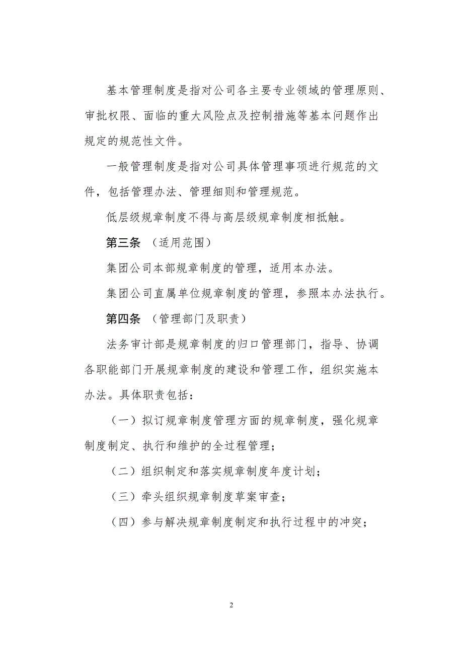 规章制度管理办法含规章制度起草技术规范.doc_第2页