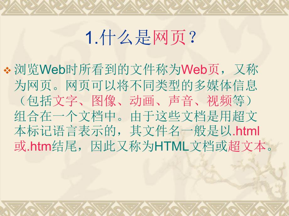 网页设计与制作教学课件.ppt_第2页