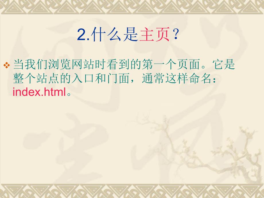 网页设计与制作教学课件.ppt_第3页