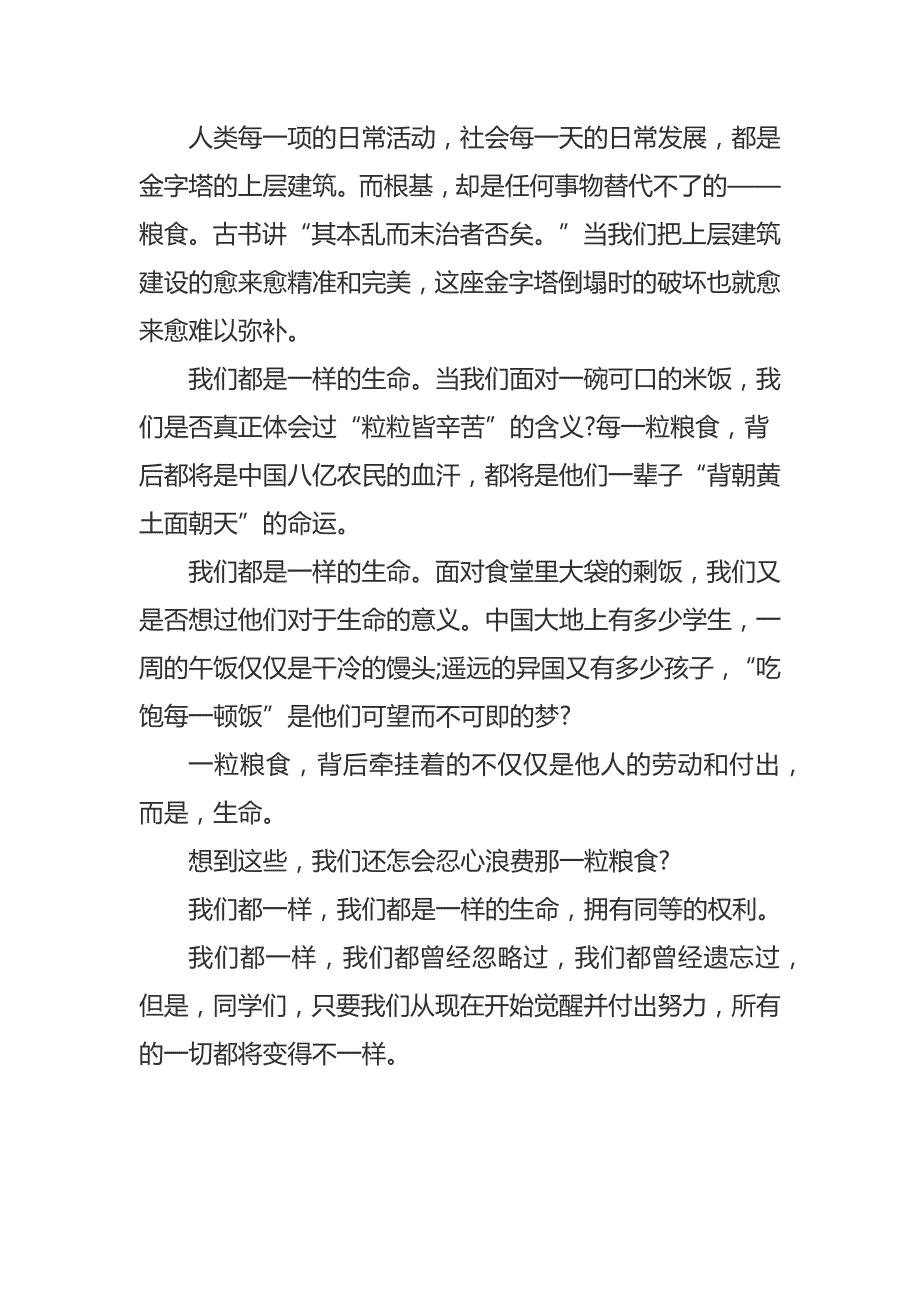 端牢中国饭碗共筑全球粮安全国旗下讲稿演讲稿范文.docx_第2页