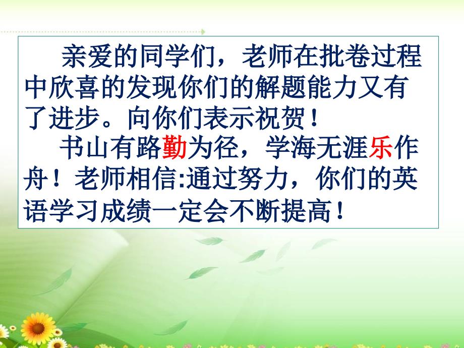 英语试卷讲评PPT课件.ppt_第2页