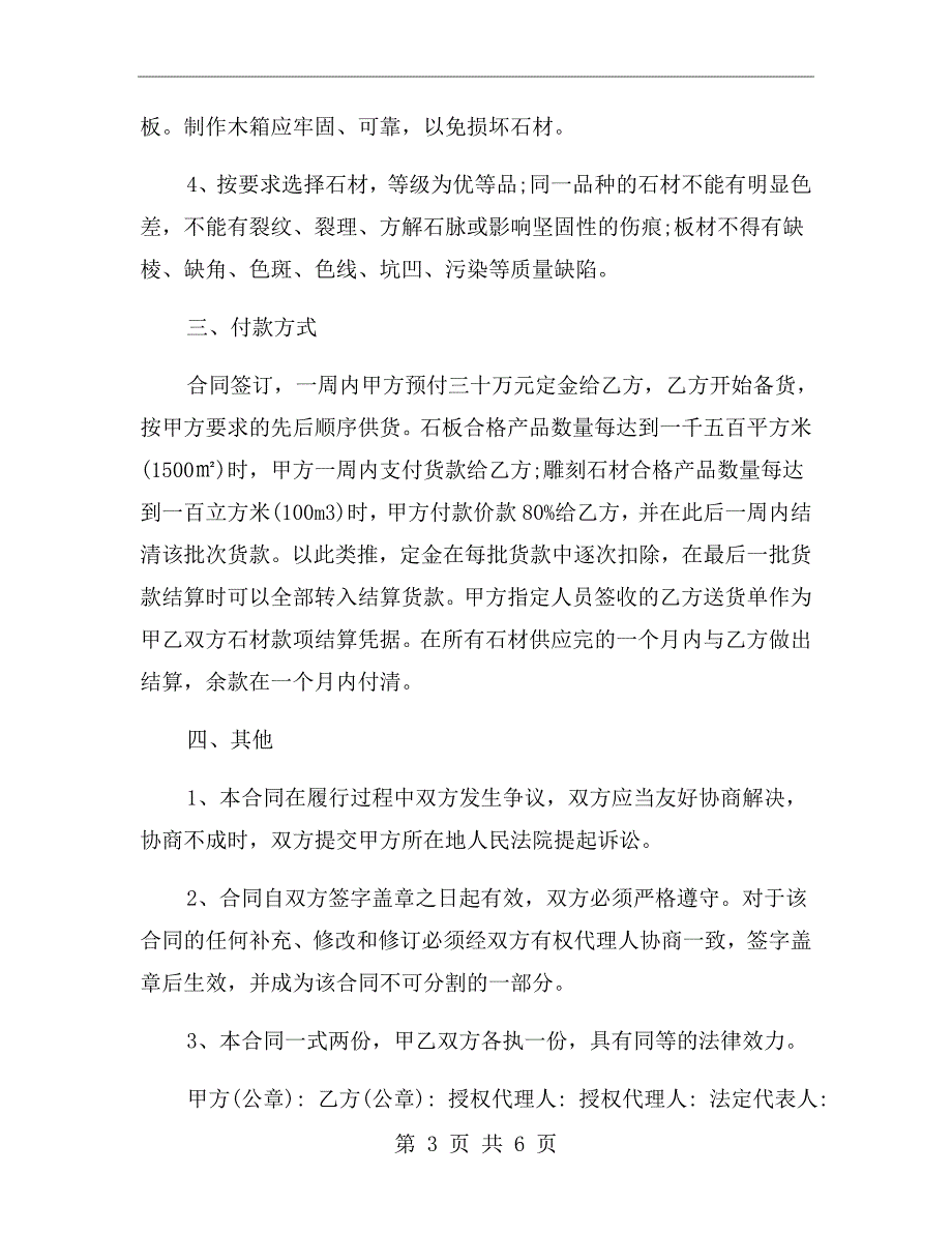 花岗岩石材购销合同.doc_第3页