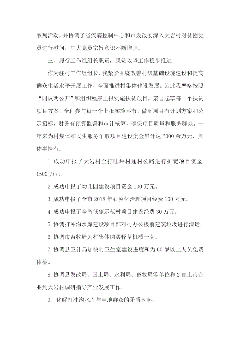 驻村第一书记述职报告5篇.doc_第2页