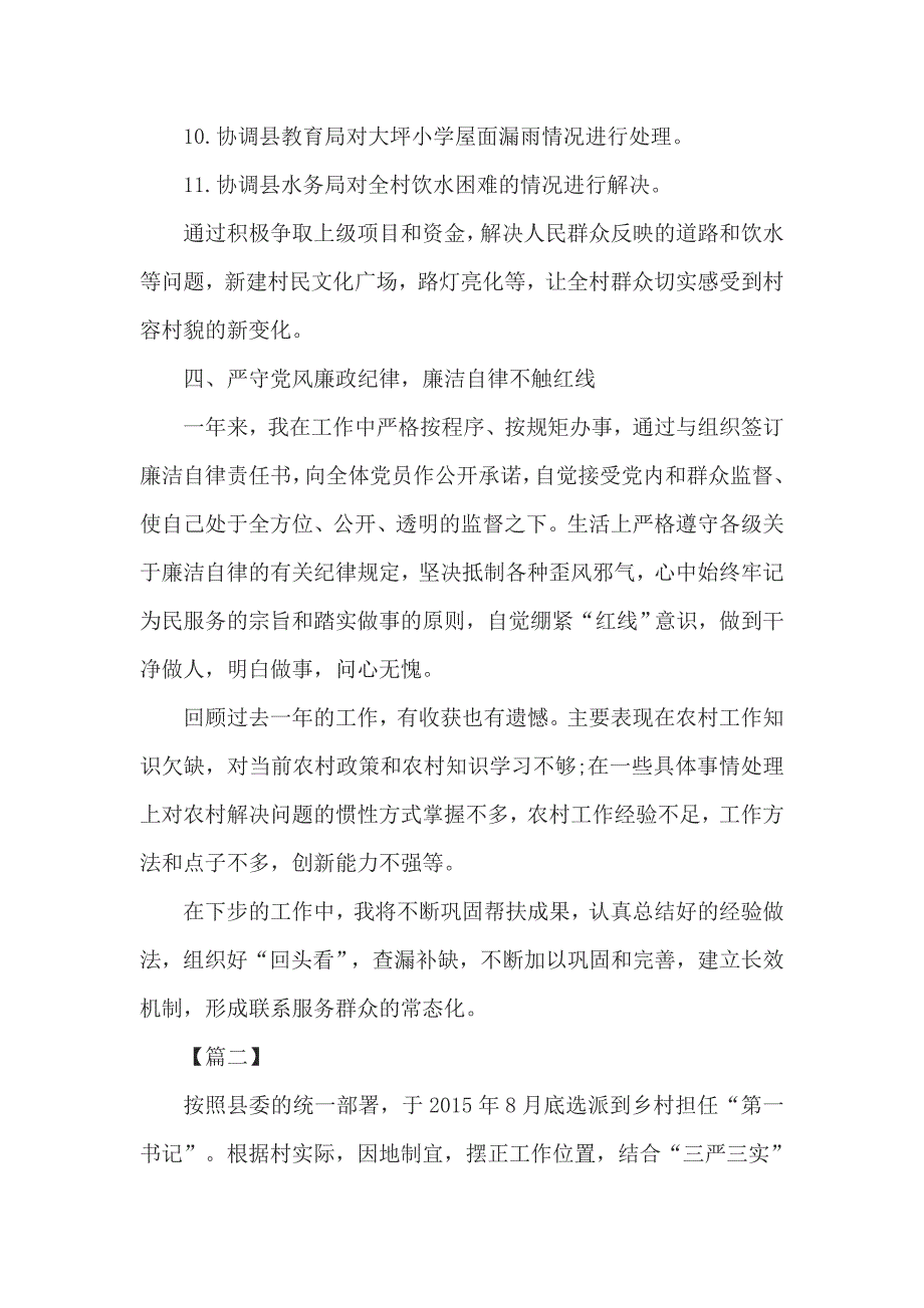 驻村第一书记述职报告5篇.doc_第3页