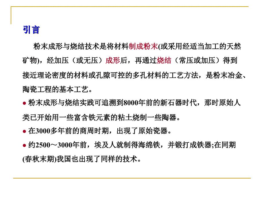 粉末成形与烧结PPT课件.ppt_第2页