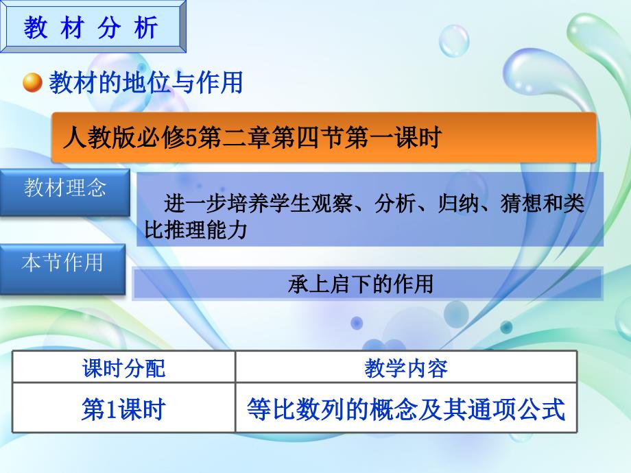 等比数列说课稿ppt课件.ppt_第3页