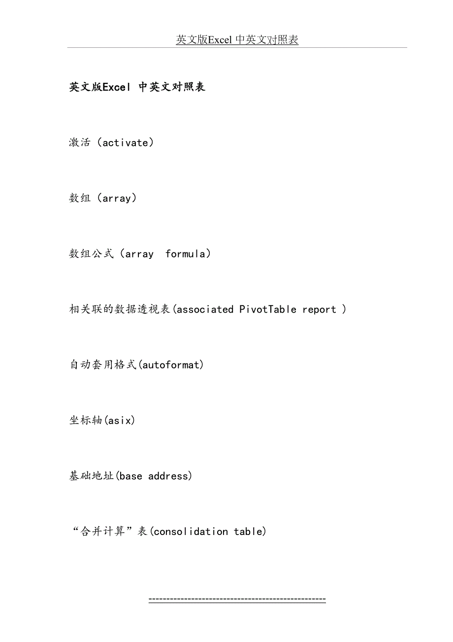 英文版Excel中英文对照表.doc_第2页
