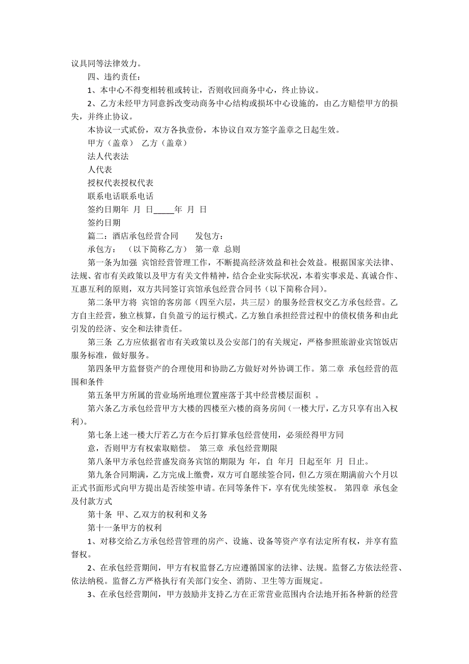 酒店养老走红网络.docx_第2页