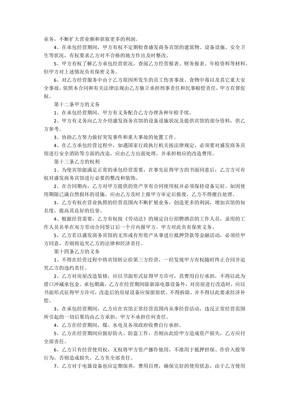 酒店养老走红网络.docx_第3页