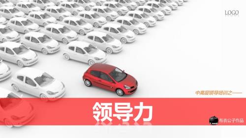 领导力精辟PPT课件.pptx
