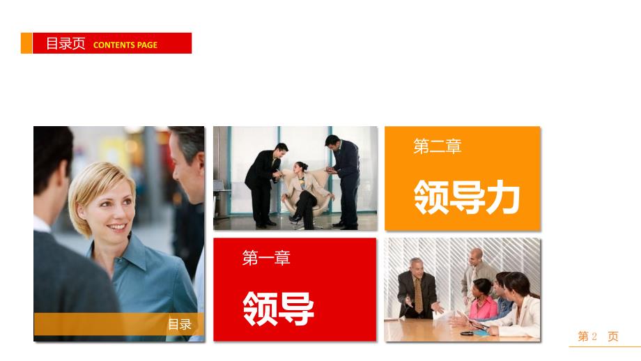 领导力精辟PPT课件.pptx_第2页