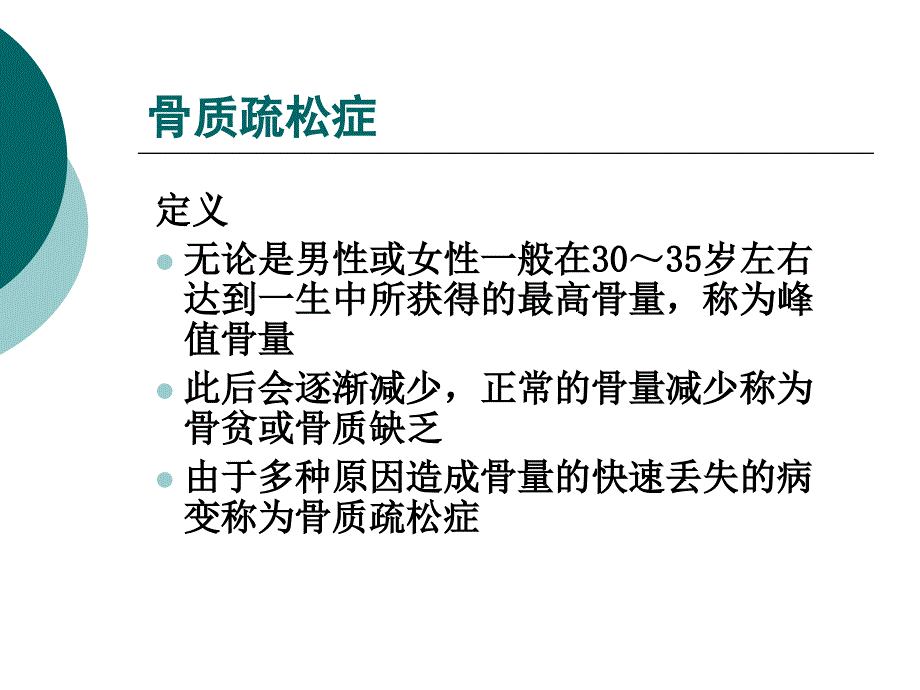 骨密度检查PPT课件.ppt_第2页