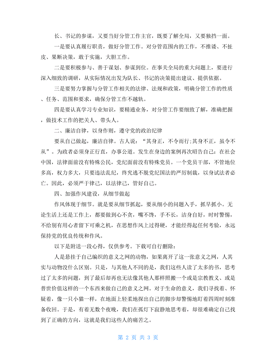 自然资源系统以案促改案例学习心得体会.doc_第2页