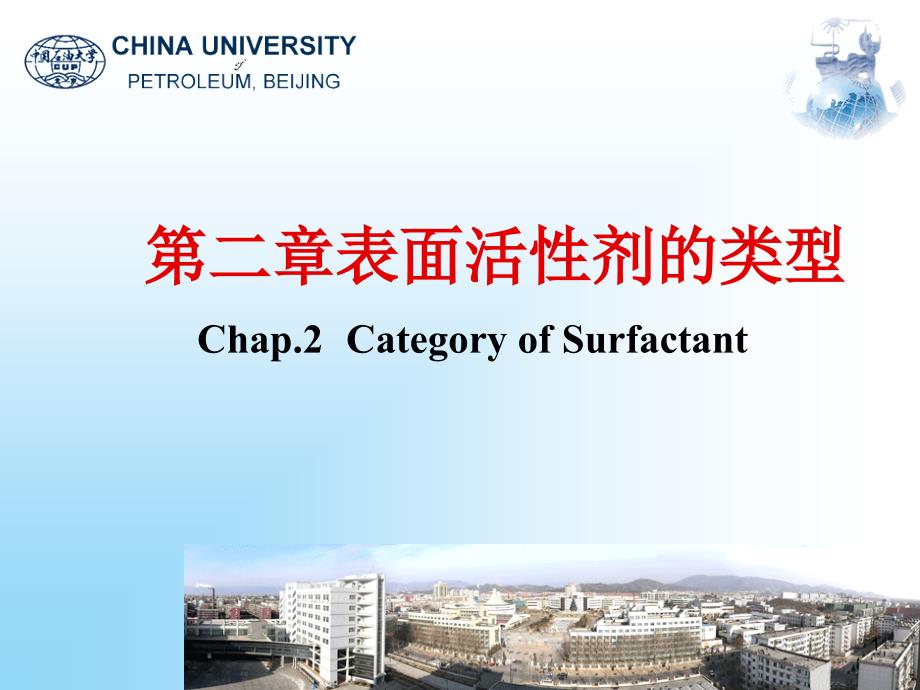 表面活性剂的类型.ppt_第1页