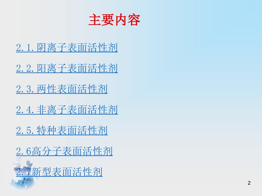表面活性剂的类型.ppt_第2页