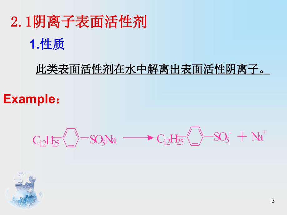 表面活性剂的类型.ppt_第3页