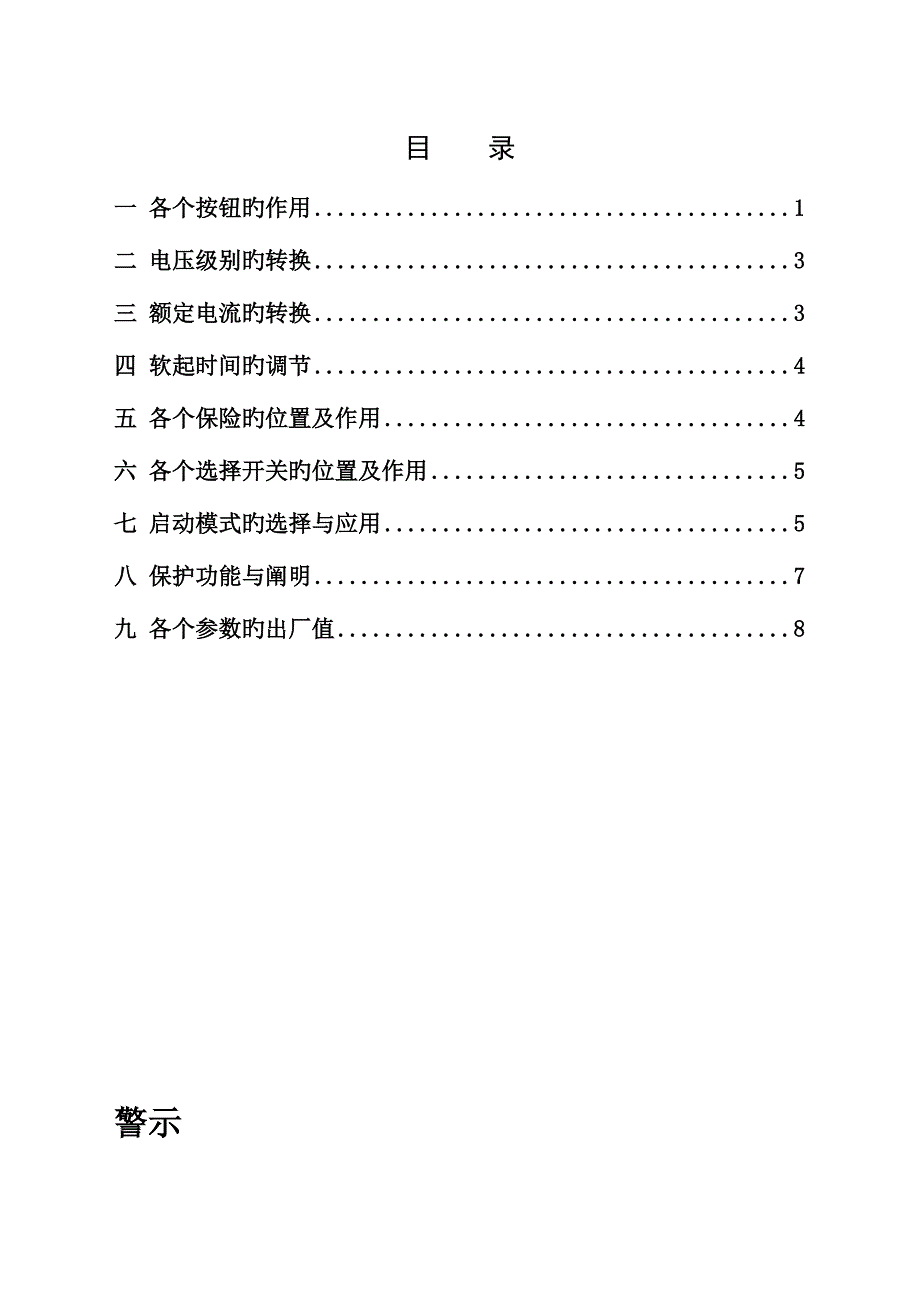 软起动器操作标准手册.doc_第3页