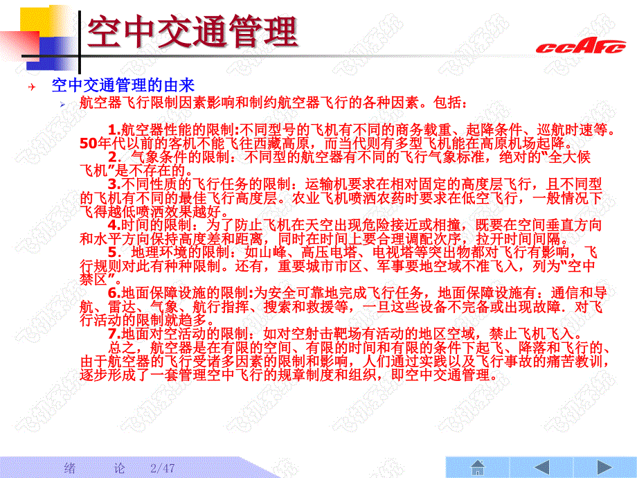 空中交通管制.ppt.ppt_第2页