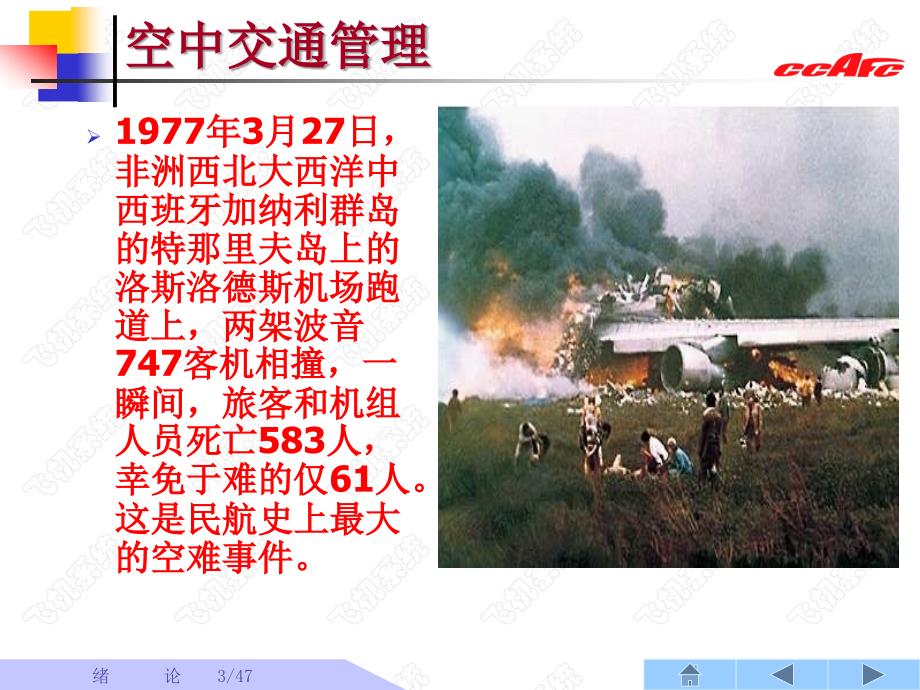空中交通管制.ppt.ppt_第3页