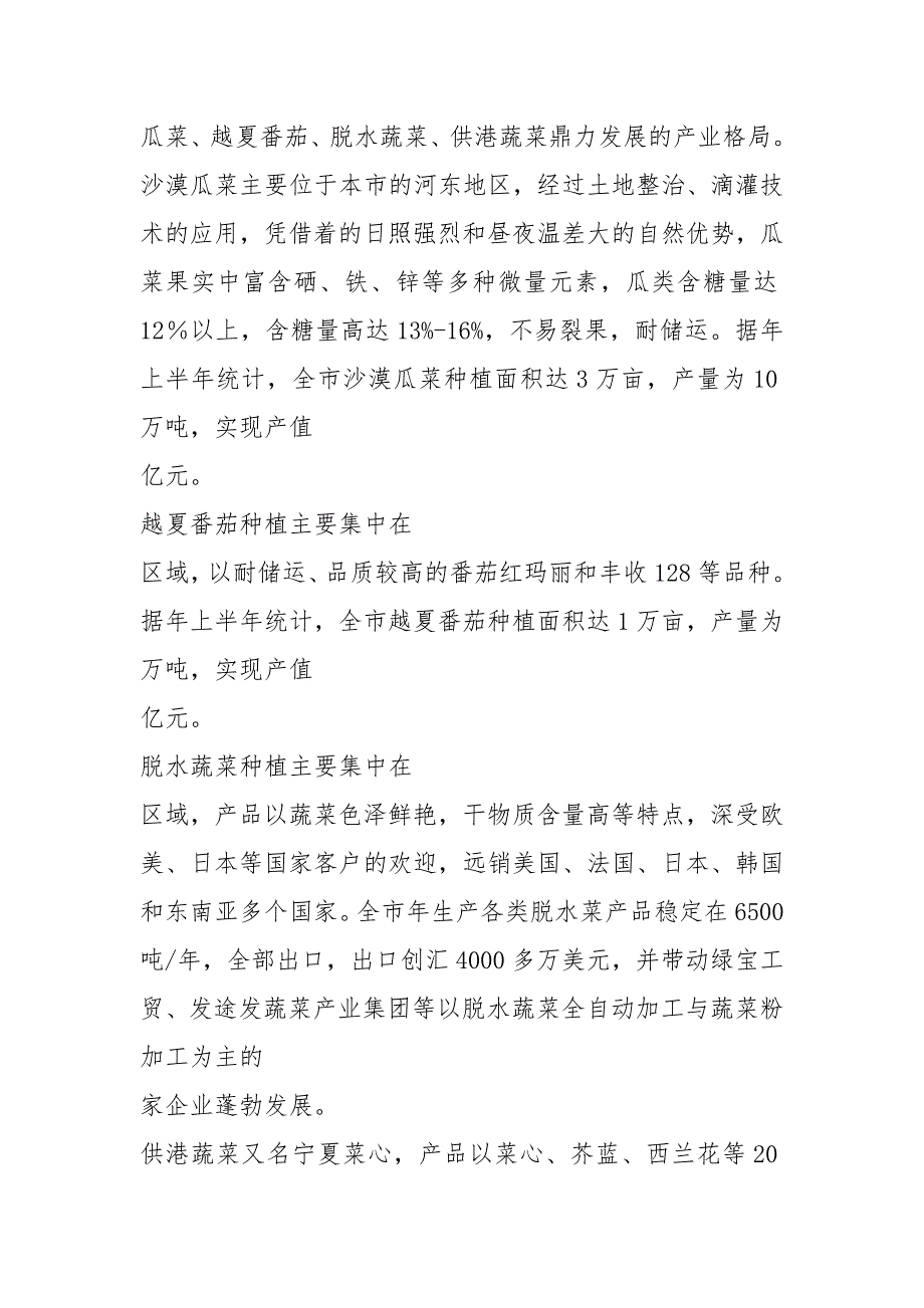 蔬菜调研报告共7篇.docx_第2页