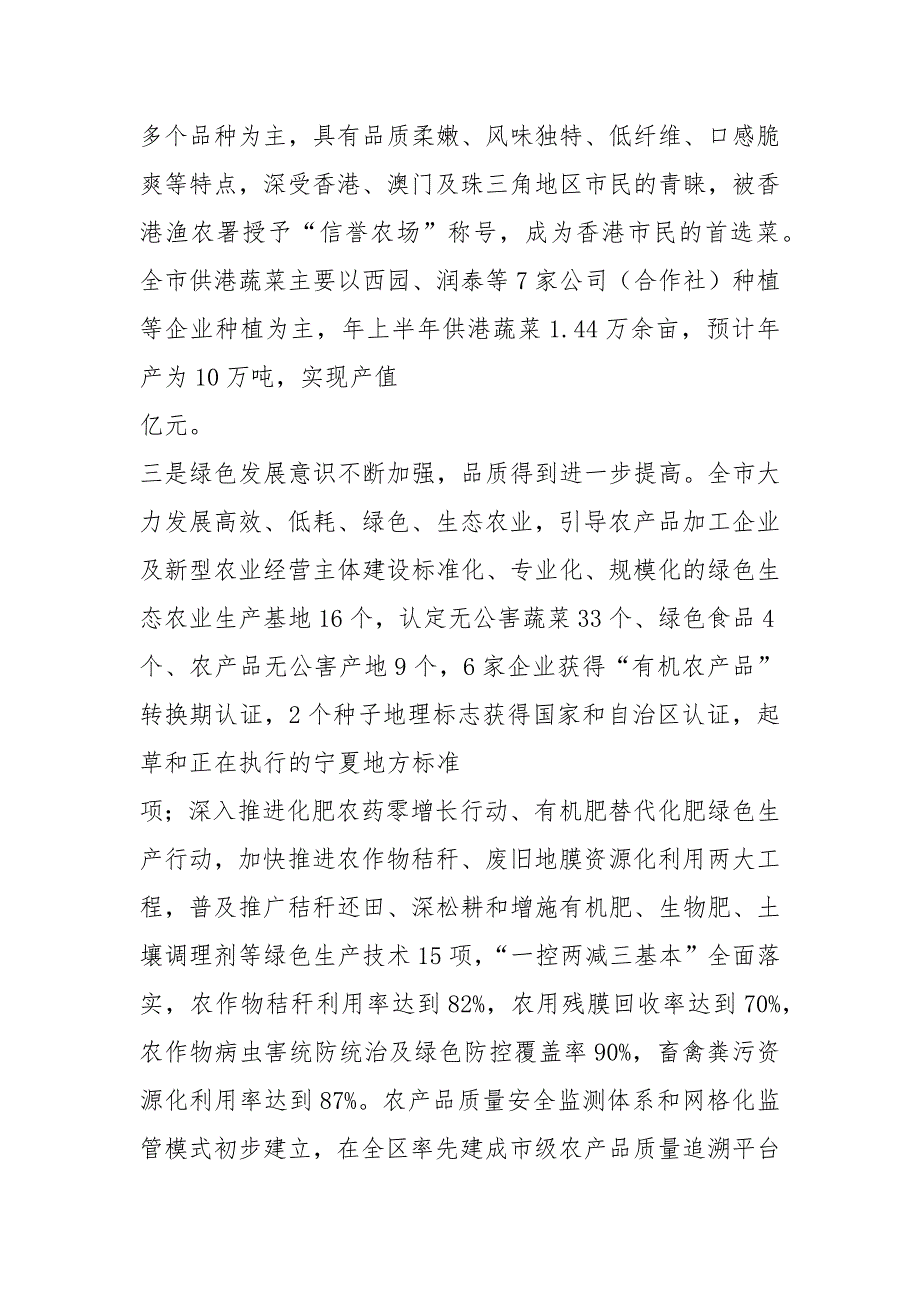 蔬菜调研报告共7篇.docx_第3页