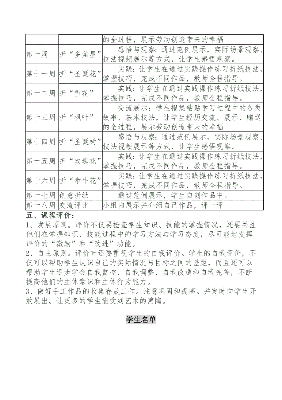 纸艺课程教学计划.doc_第2页