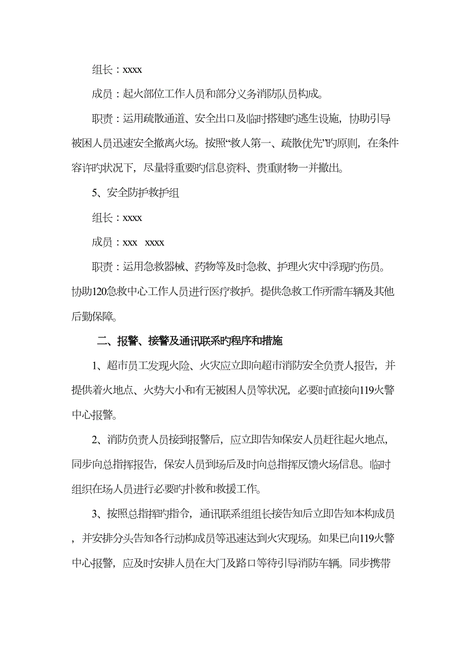 超市消防应急疏散预案.doc_第3页