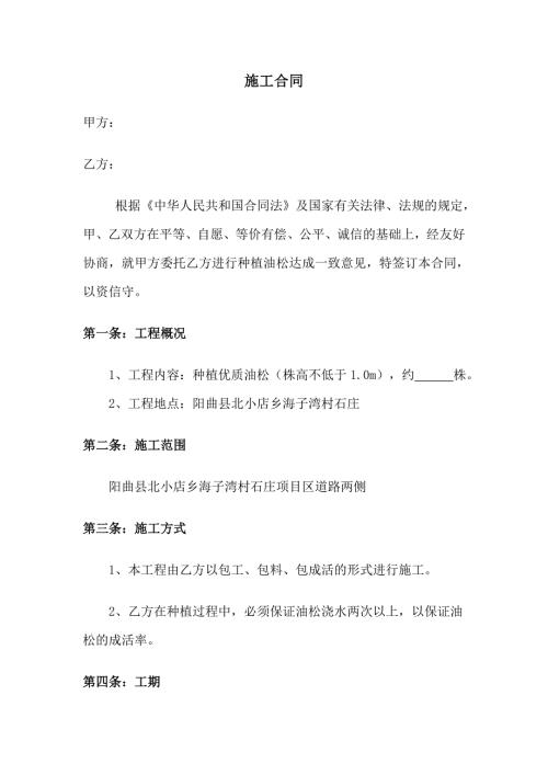 苗木绿化种植施工合同.doc