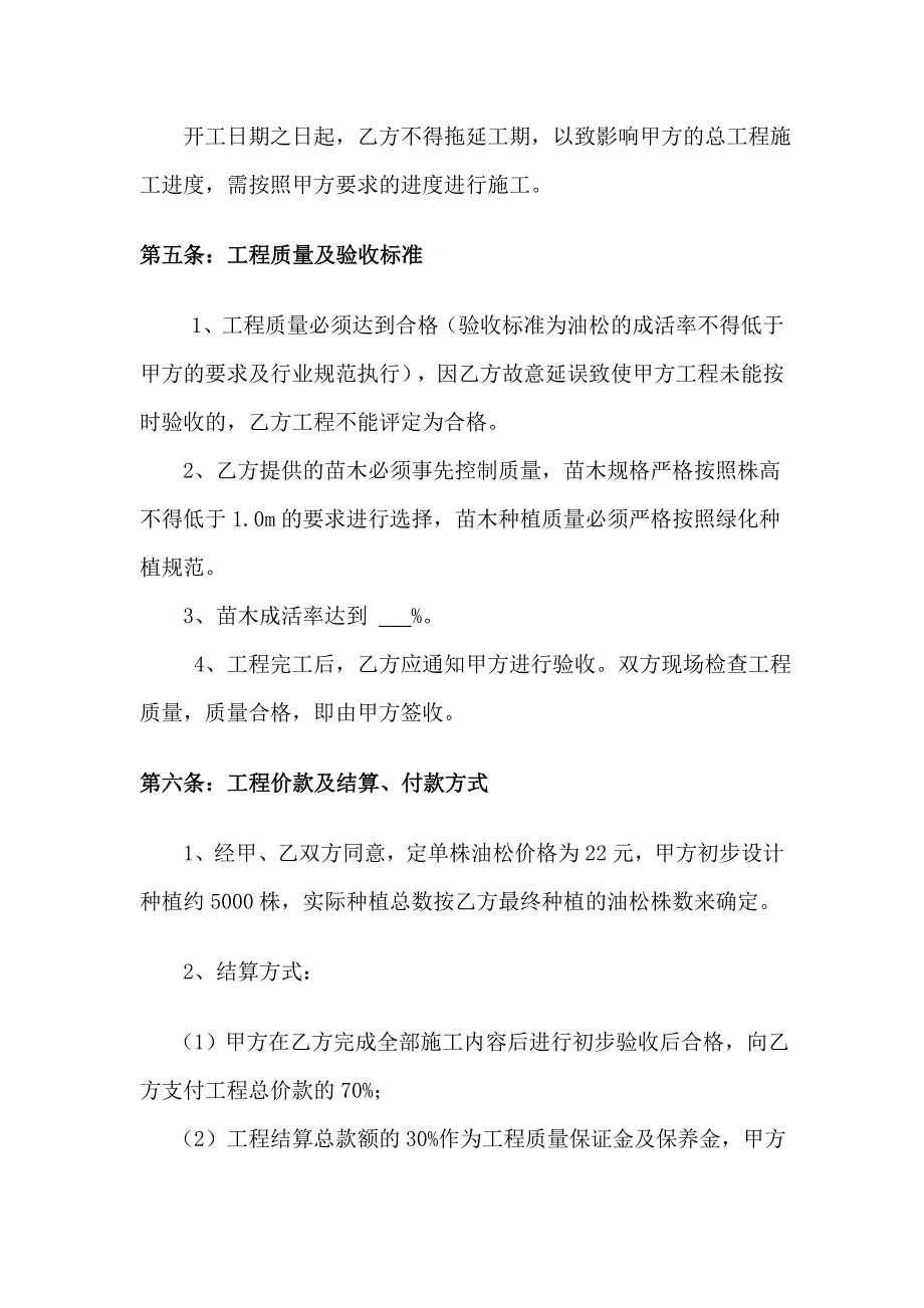 苗木绿化种植施工合同.doc_第2页