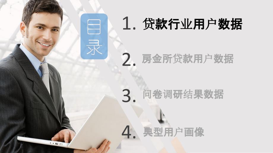 贷款app用户人群及画像图文.ppt_第2页