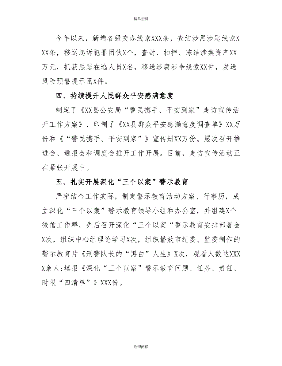 统筹疫情防控维护政治安全稳定公安局2022年上半年工作总结.doc_第3页