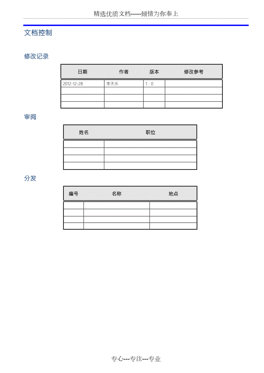 软件实施工作说明书SOW模板.docx_第2页