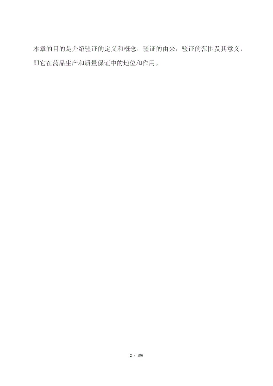 药品生产验证指南.docx_第2页