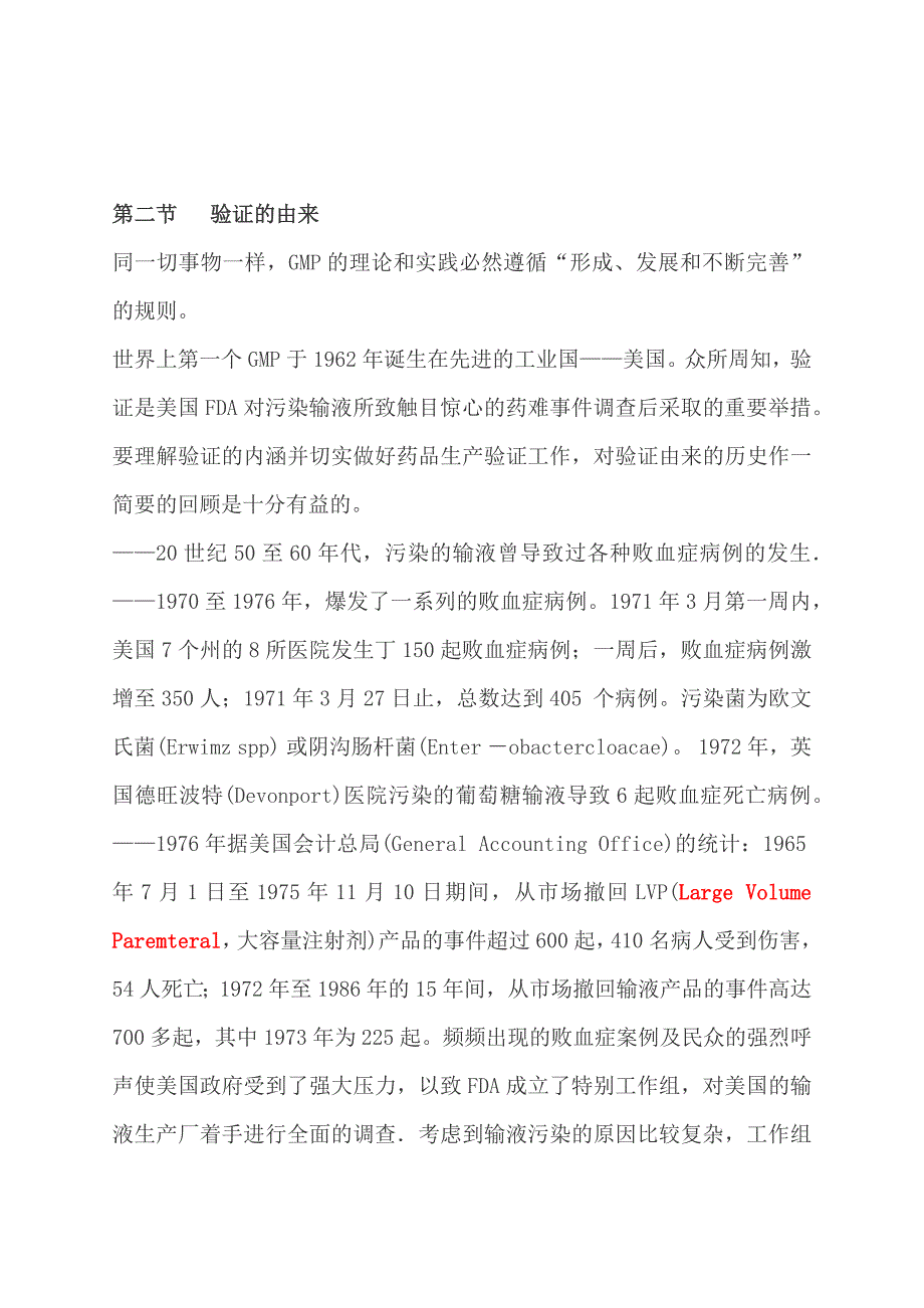 药品生产验证指南.docx_第3页