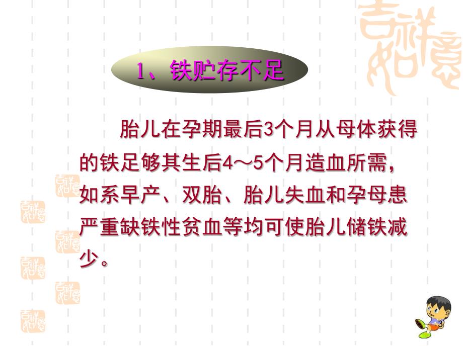 缺铁性贫血患儿的护理PPT课件.ppt_第3页