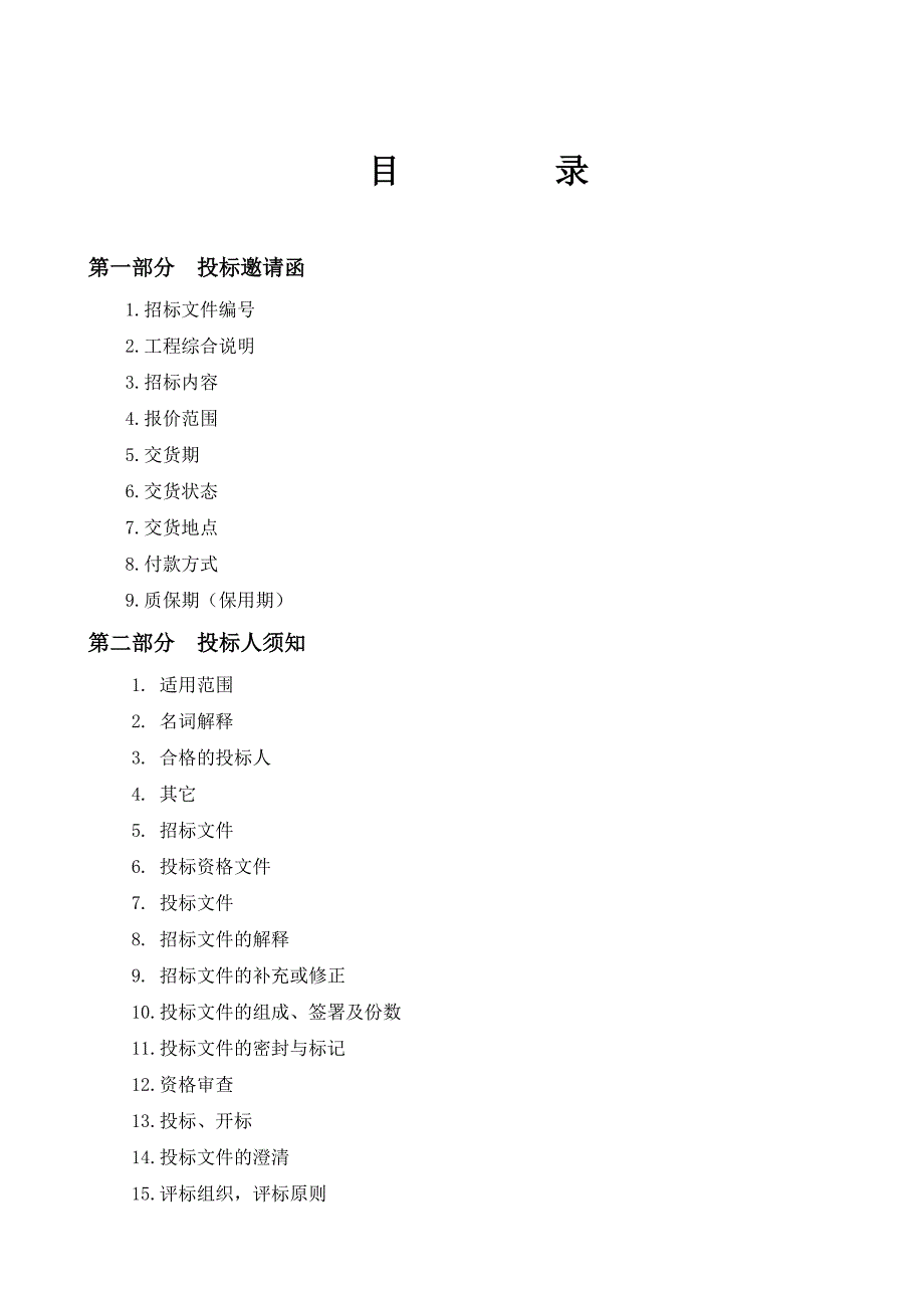 附件4设备拆除及安装招标书.doc_第3页