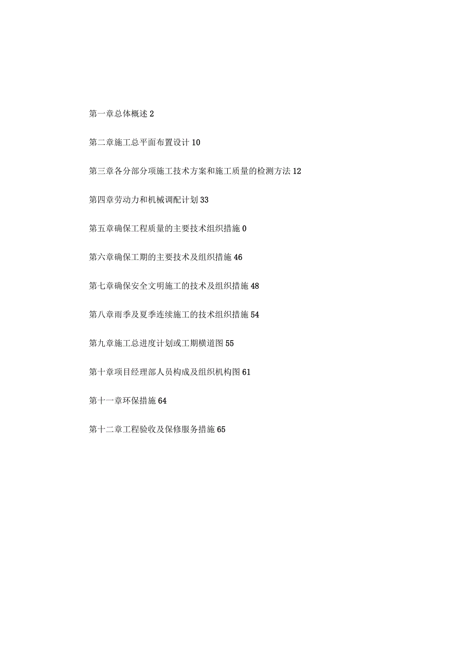 超市室内装修工程方案.docx_第1页