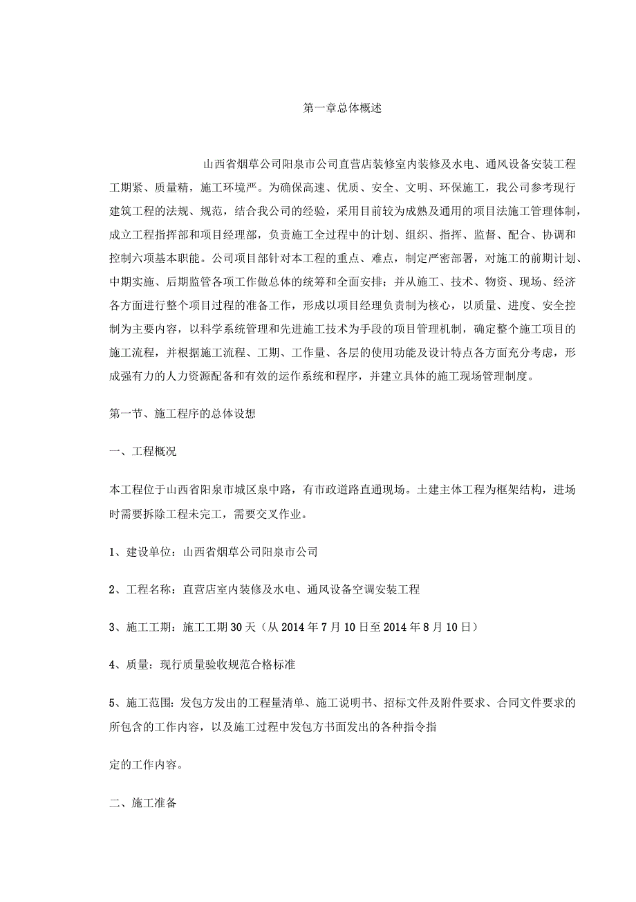 超市室内装修工程方案.docx_第2页