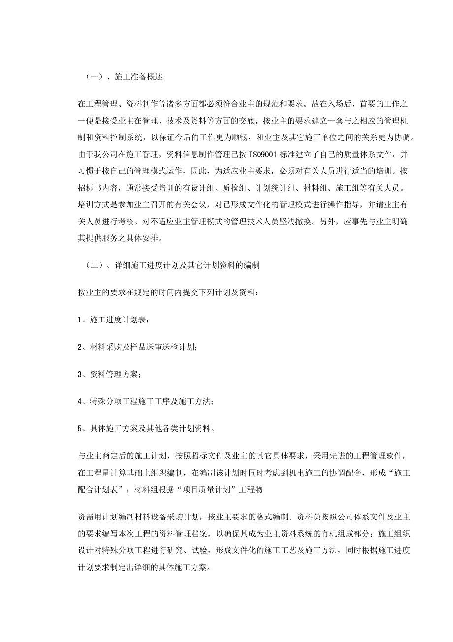 超市室内装修工程方案.docx_第3页